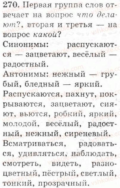 фото задание 270 - упражнения 201 - 348