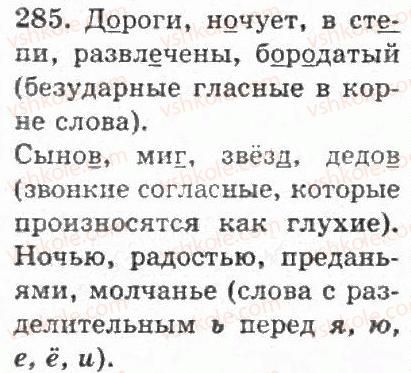 фото задание 285 - упражнения 201 - 348