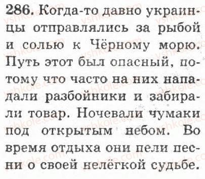 фото задание 286 - упражнения 201 - 348