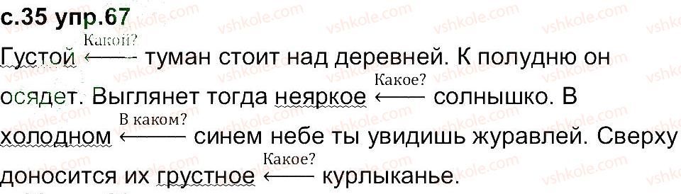 фото задание 67 - упражнения 1-97