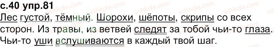 фото задание 81 - упражнения 1-97