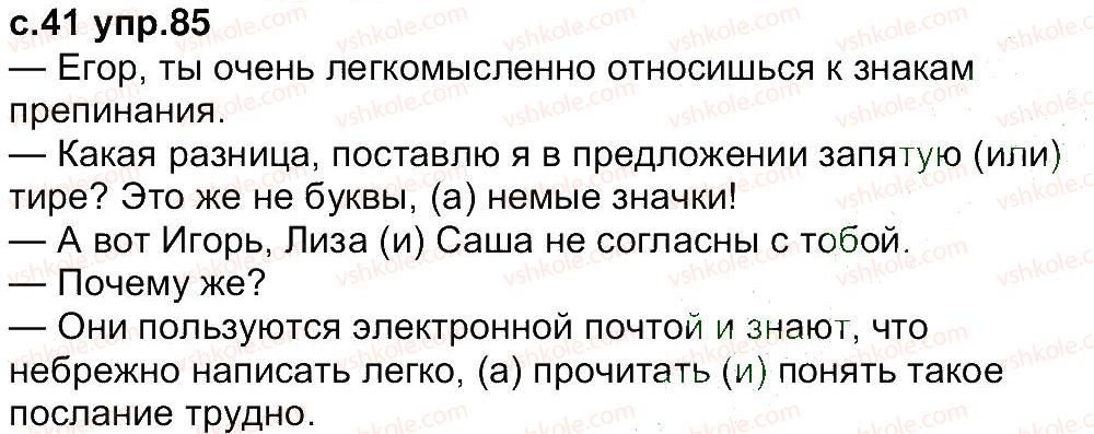 фото задание 85 - упражнения 1-97