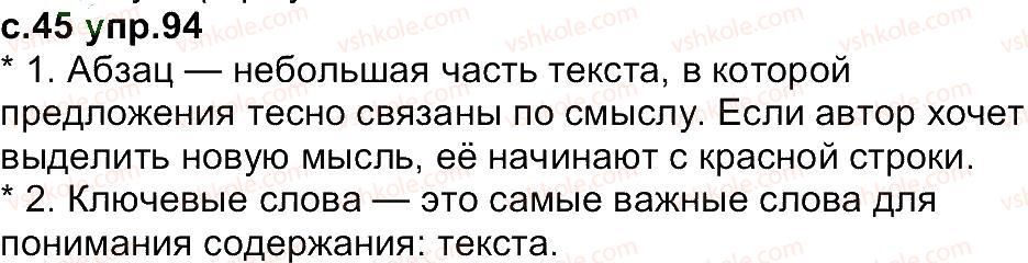 фото задание 94 - упражнения 1-97