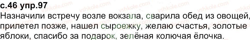 фото задание 97 - упражнения 1-97