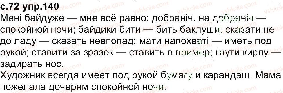 фото задание 140 - упражнения 105-200