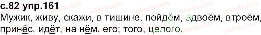 фото задание 161 - упражнения 105-200