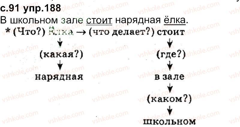 фото задание 188 - упражнения 105-200