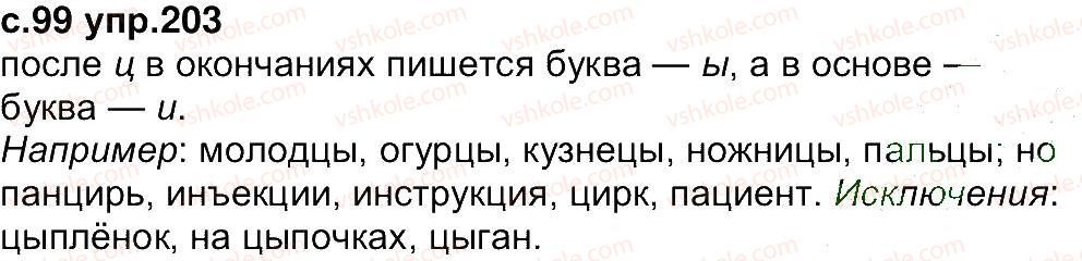 фото задание 203 - упражнения 201-298