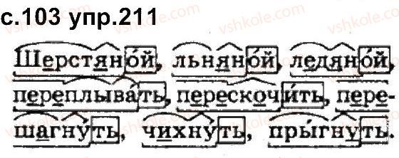 фото задание 211 - упражнения 201-298