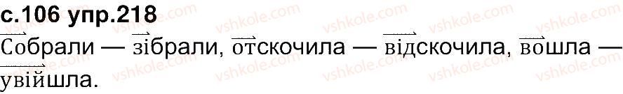 фото задание 218 - упражнения 201-298
