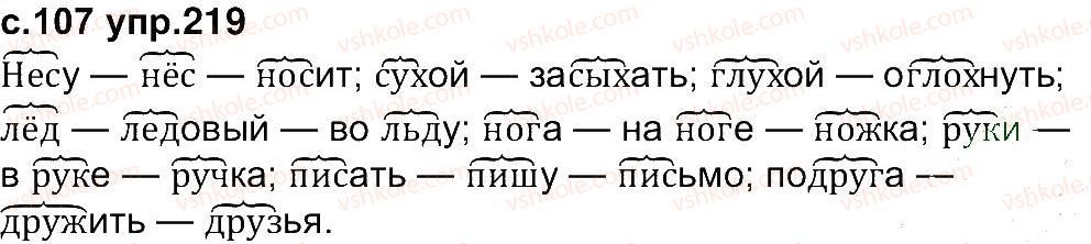 фото задание 219 - упражнения 201-298