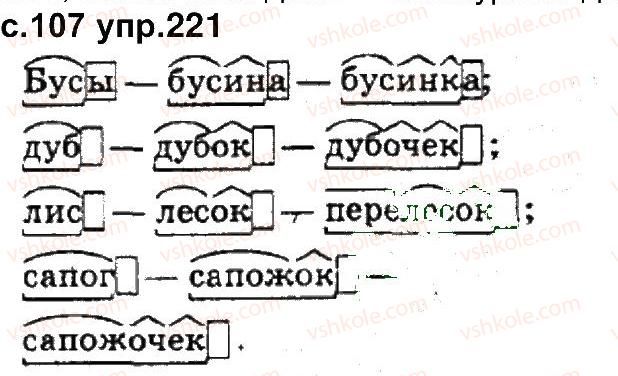 фото задание 221 - упражнения 201-298
