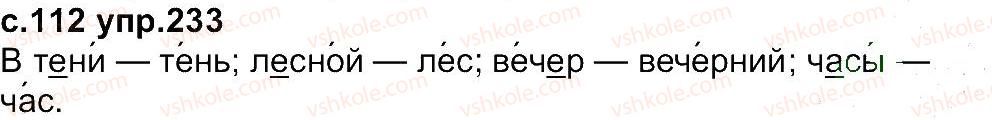 фото задание 233 - упражнения 201-298