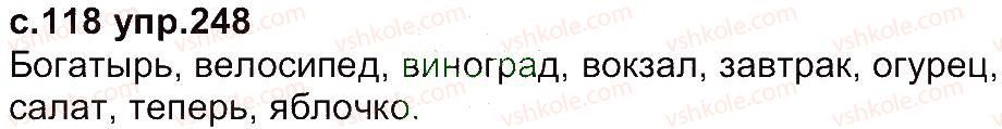 фото задание 248 - упражнения 201-298