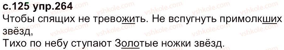 фото задание 264 - упражнения 201-298
