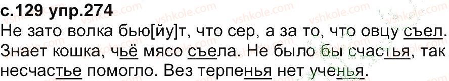 фото задание 274 - упражнения 201-298