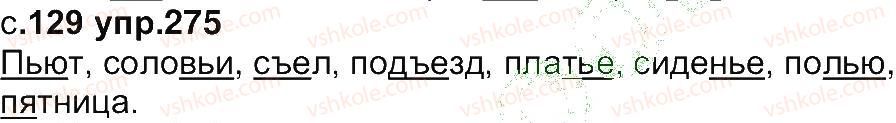фото задание 275 - упражнения 201-298