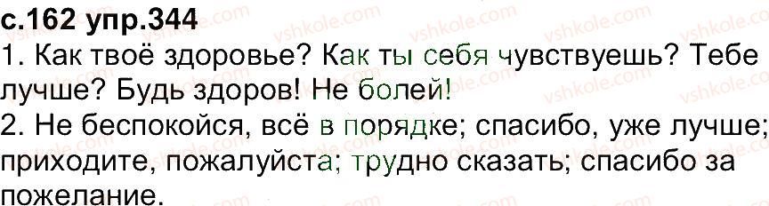 фото задание 344 - упражнения 305-387