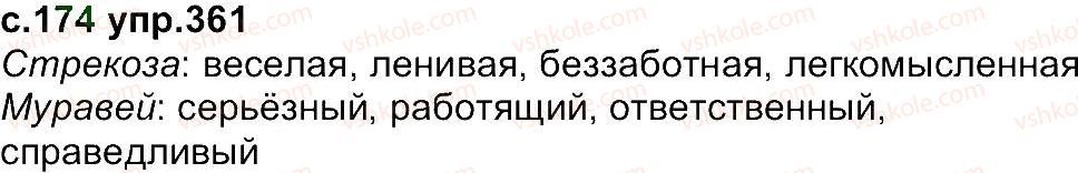 фото задание 361 - упражнения 305-387