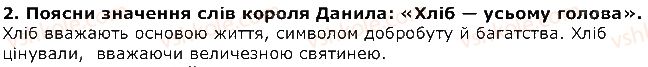 фото задание 2 - хліб і золото - народні легенди - розділ 1. із скарбниці усної народної творчості