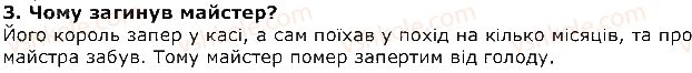 фото задание 3 - хліб і золото - народні легенди - розділ 1. із скарбниці усної народної творчості