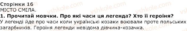 фото задание 1 - місто сміла - народні легенди - розділ 1. із скарбниці усної народної творчості