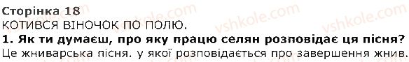 фото задание 1 - котився віночок по полю (українська народна пісня) - народні пісні - розділ 1. із скарбниці усної народної творчості
