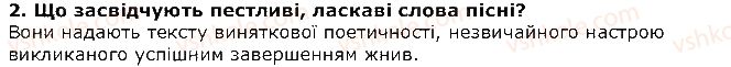 фото задание 2 - котився віночок по полю (українська народна пісня) - народні пісні - розділ 1. із скарбниці усної народної творчості