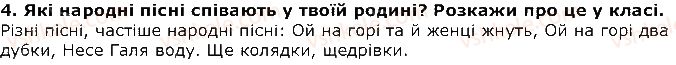 фото задание 4 - котився віночок по полю (українська народна пісня) - народні пісні - розділ 1. із скарбниці усної народної творчості