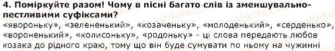 фото задание 4 - стоїть явір над водою (українська народна пісня) - народні пісні - розділ 1. із скарбниці усної народної творчості