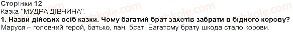 фото задание 1 - мудра дівчина (українська народна казка) - побутові казки - розділ 1. із скарбниці усної народної творчості