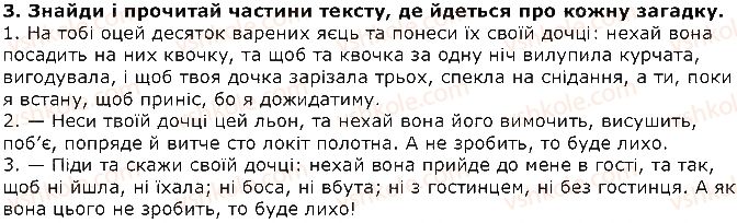 фото задание 3 - мудра дівчина (українська народна казка) - побутові казки - розділ 1. із скарбниці усної народної творчості
