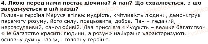 фото задание 4 - мудра дівчина (українська народна казка) - побутові казки - розділ 1. із скарбниці усної народної творчості