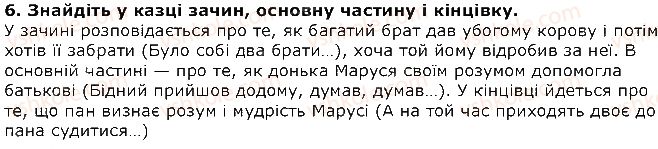 фото задание 6 - мудра дівчина (українська народна казка) - побутові казки - розділ 1. із скарбниці усної народної творчості