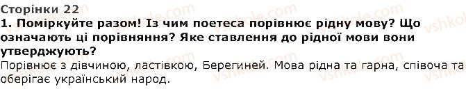 фото задание 1 - галина кирпа. мова моя - прислів'я та приказки - розділ 1. із скарбниці усної народної творчості