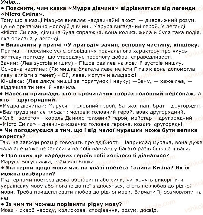 фото задание 1 - перевір свої досягнення - прислів'я та приказки - розділ 1. із скарбниці усної народної творчості