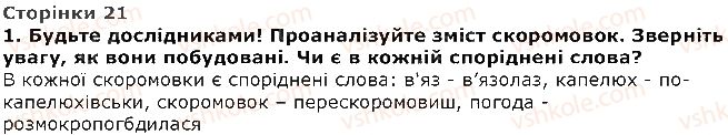 фото задание 1 - скоромовки - прислів'я та приказки - розділ 1. із скарбниці усної народної творчості