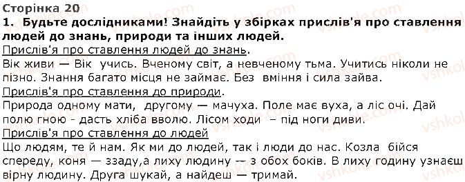 фото задание 1 - українські народні прислів’я - прислів'я та приказки - розділ 1. із скарбниці усної народної творчості