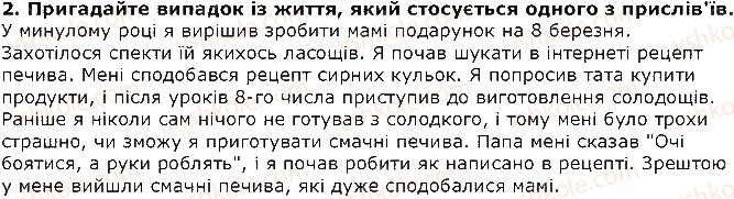 фото задание 2 - українські народні прислів’я - прислів'я та приказки - розділ 1. із скарбниці усної народної творчості