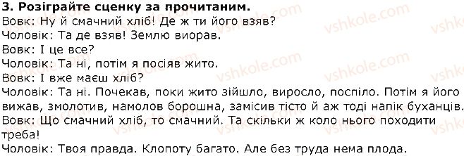 фото задание 3 - без труда нема плода (народна притча) - притчі - розділ 1. із скарбниці усної народної творчості