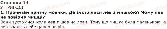 фото задание 1 - у пригоді (народна притча). записала олена пчілка - притчі - розділ 1. із скарбниці усної народної творчості