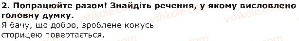 фото задание 2 - у пригоді (народна притча). записала олена пчілка - притчі - розділ 1. із скарбниці усної народної творчості