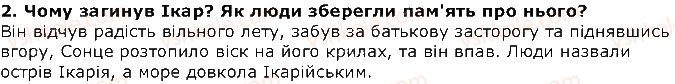 фото задание 2 - дедал та ікар. переказала катерина гловацька - розділ 2. що було на початку світу