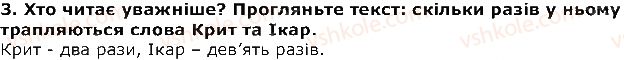 фото задание 3 - дедал та ікар. переказала катерина гловацька - розділ 2. що було на початку світу