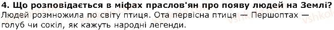 фото задание 4 - ольга бондарук. міфи про створення світу та людей - розділ 2. що було на початку світу