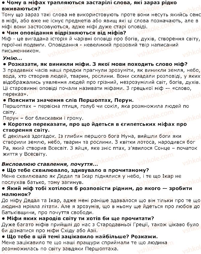 фото задание 1 - перевір свої досягнення - розділ 2. що було на початку світу