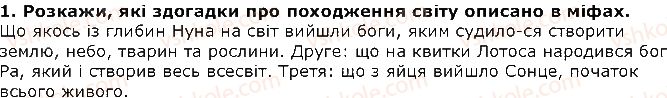 фото задание 1 - створення світу - розділ 2. що було на початку світу