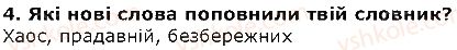 фото задание 4 - створення світу - розділ 2. що було на початку світу