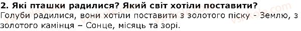 фото задание 2 - як ще не було початку світа... (українська народна обрядова пісня). записала євгенія ярошинська - розділ 2. що було на початку світу