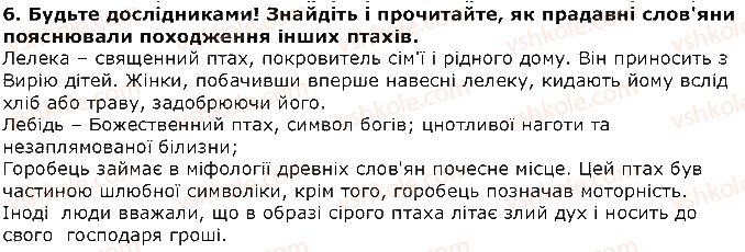 фото задание 6 - за сергієм плачиндою. гнів перуна - розділ 2. що було на початку світу